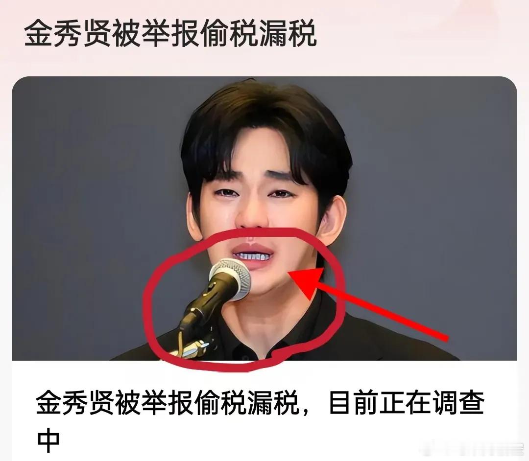 真是福不双至祸不单行，万万没想到，这次居然传出金秀贤偷税漏税！这真的太离谱了！估