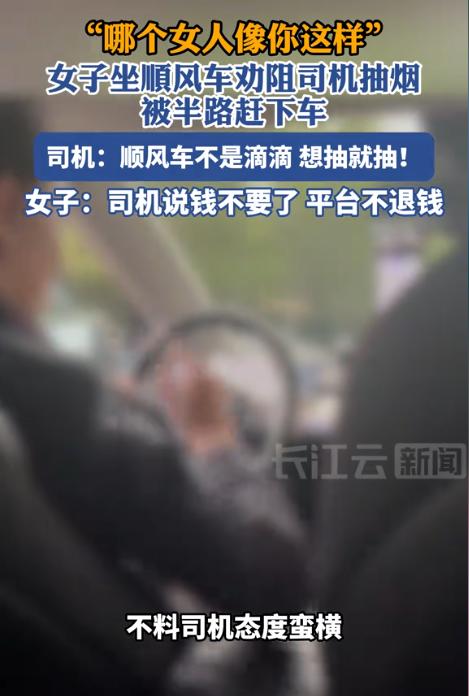 “哪个女人像你这样的！”浙江湖州，女子打网约车去杭州，途中发现司机竟然抽烟了，车