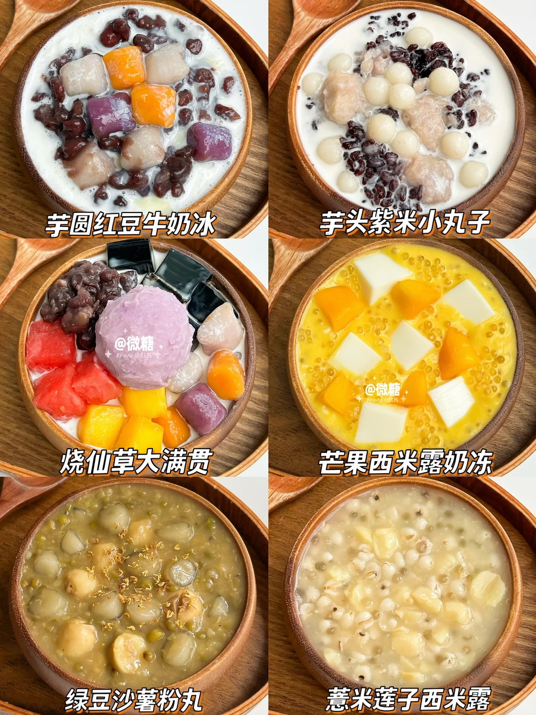 6款夏季解暑必备糖水‼️好喝到舔碗！超满足