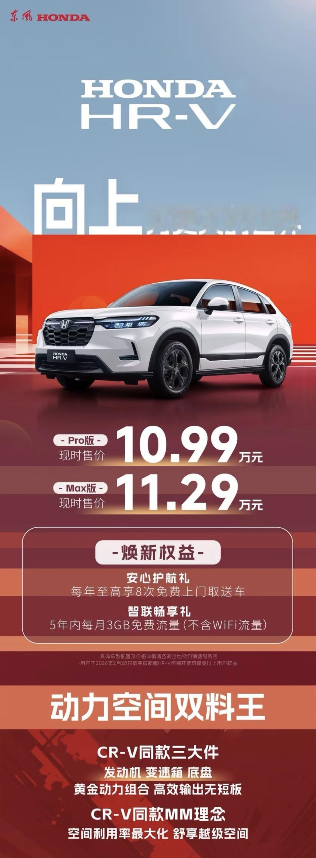 官价就是优惠价，HRV这次定价一口气比两年前下探5万，又是合资紧凑级SUV动力空