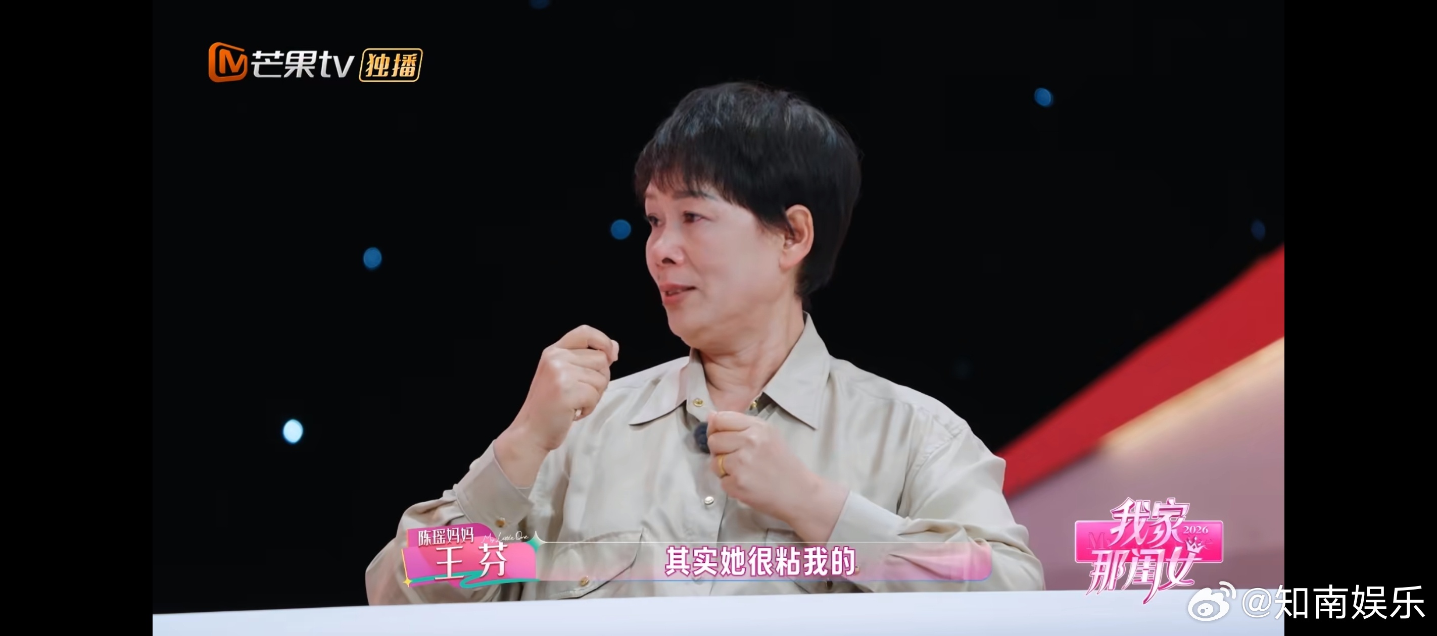 陈瑶妈妈害怕女儿跟自己不亲我家那闺女陈瑶妈妈在节目里吐露心声，心里一直藏着顾虑，