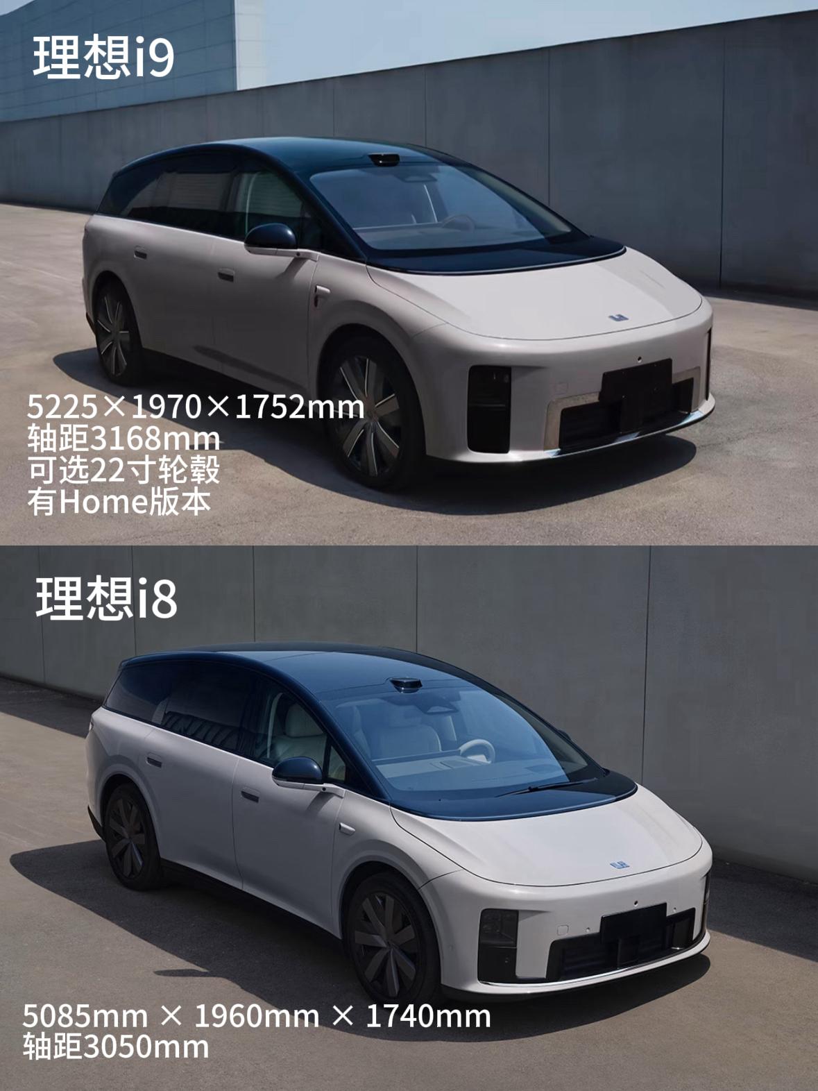全新理想i9工信部申报图也来了，第一眼感觉和i8差不多，放在一起了发现还是有区别