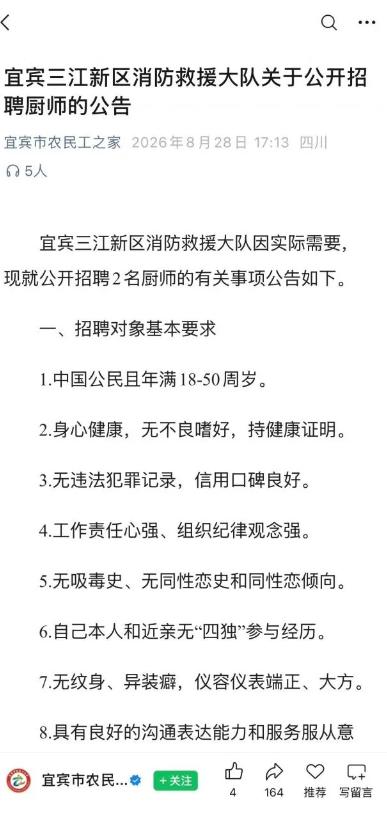 四川宜宾，消防救援大队需要招聘厨师，点名不要同性恋，结果被骂：“神经病！同性恋到
