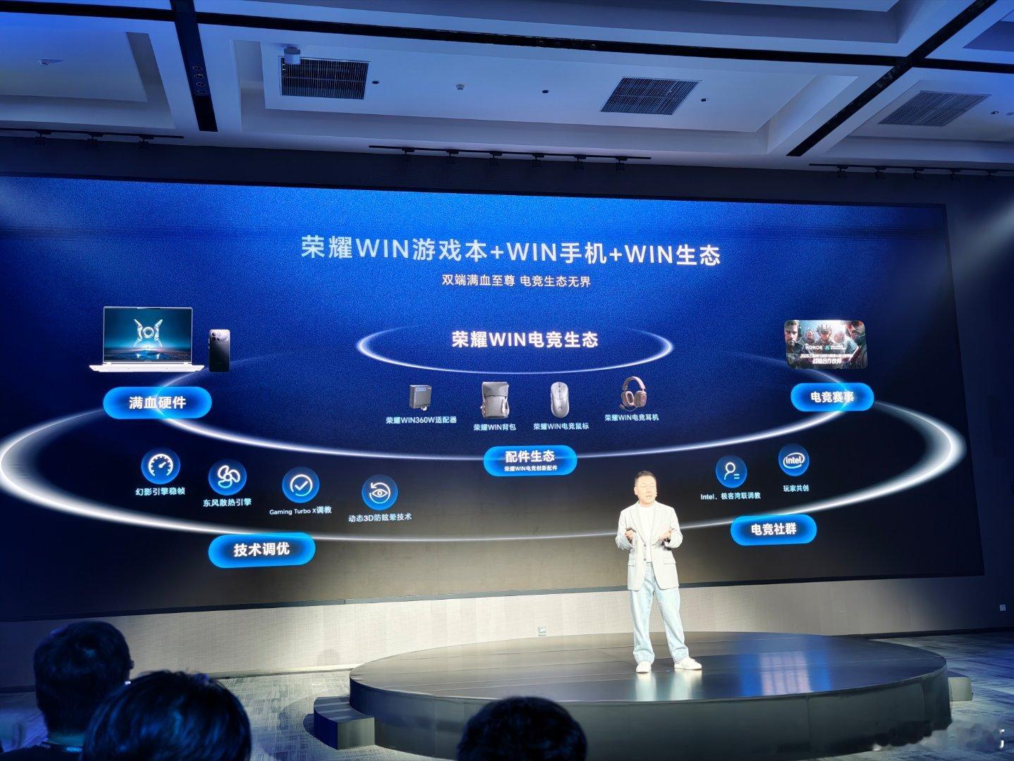 荣耀win游戏本 来了，荣耀不仅要做游戏本，而且是游戏本生态 