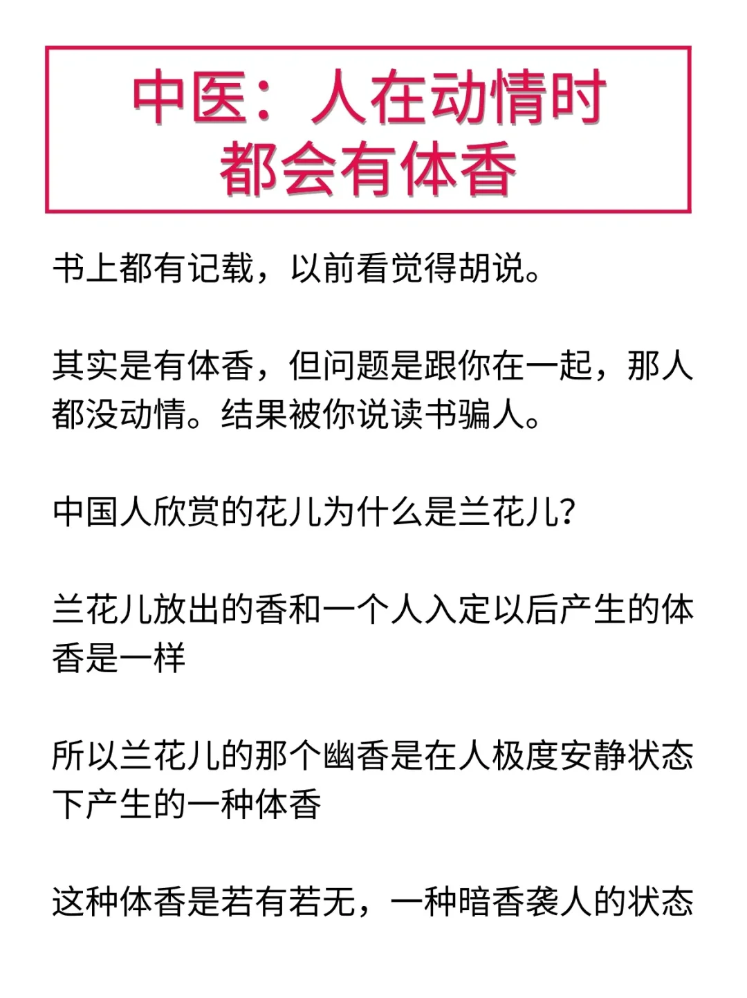 中医谈体香