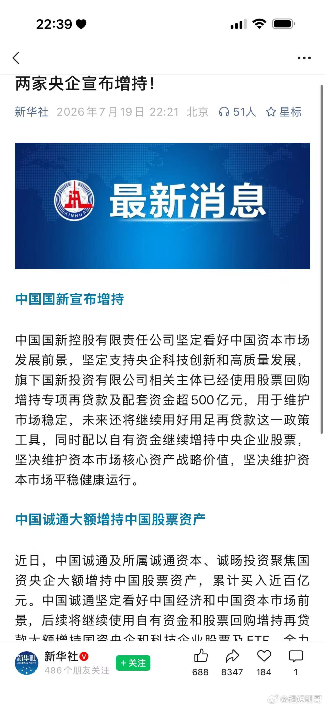 两家央企宣布增持 国家队又出手了，而且是明牌！中国国新：已用回购增持专项再贷款+