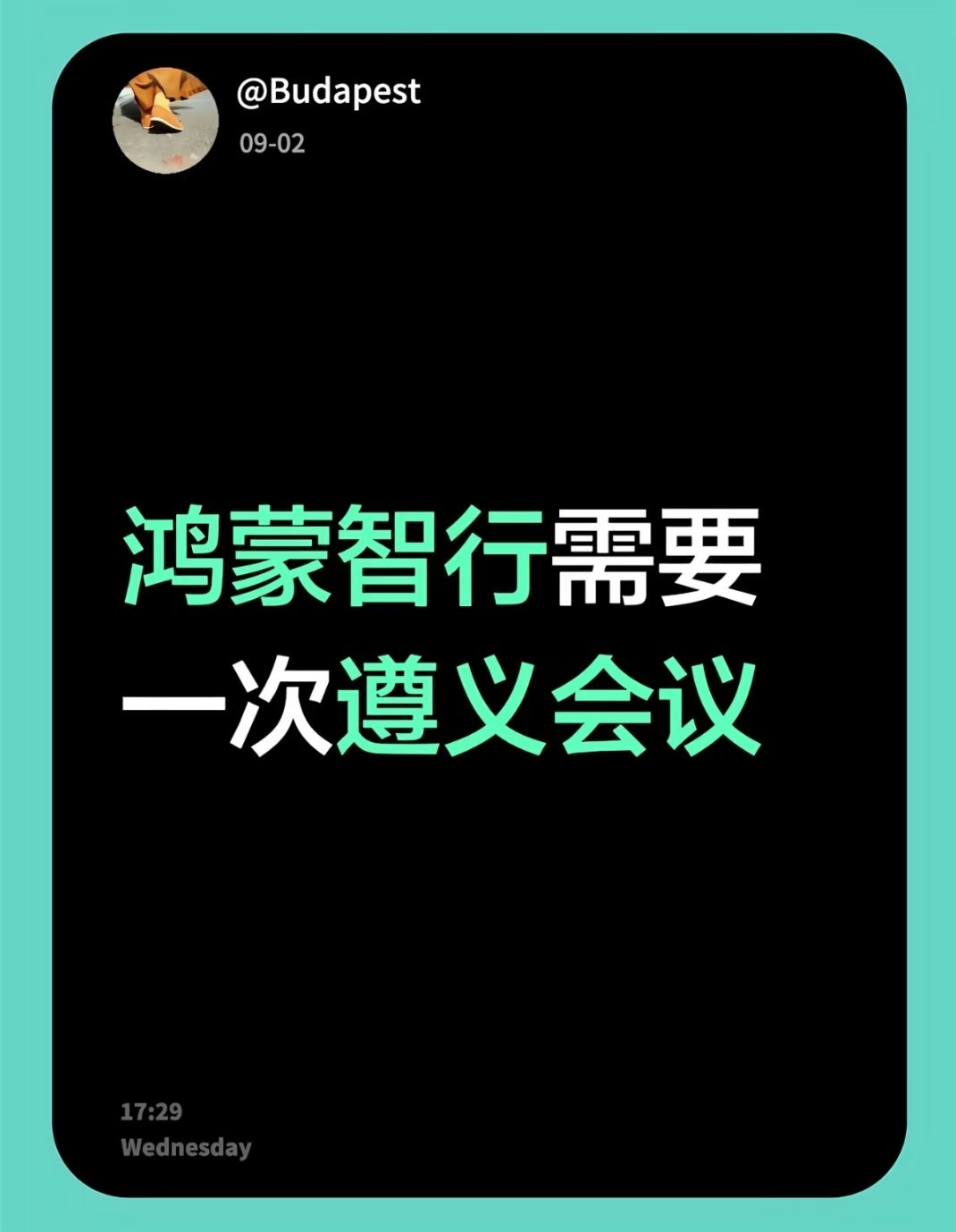 鸿蒙智行啊，没到这么严重地步吧[允悲] ​​​