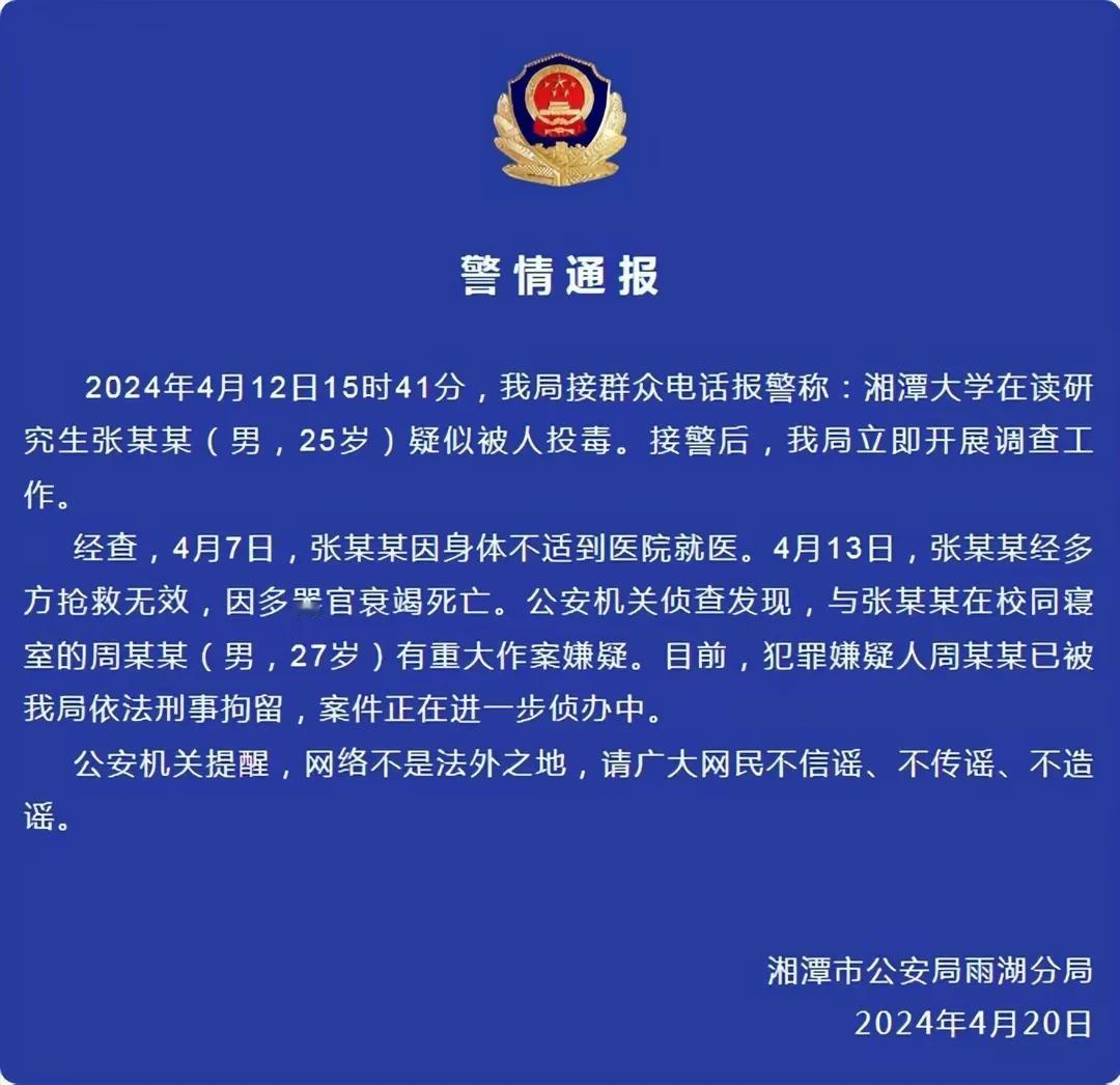 4月7日，湘潭大学的学生张某因为身体不适，被送到医院救治。5天的时间，这名同学却
