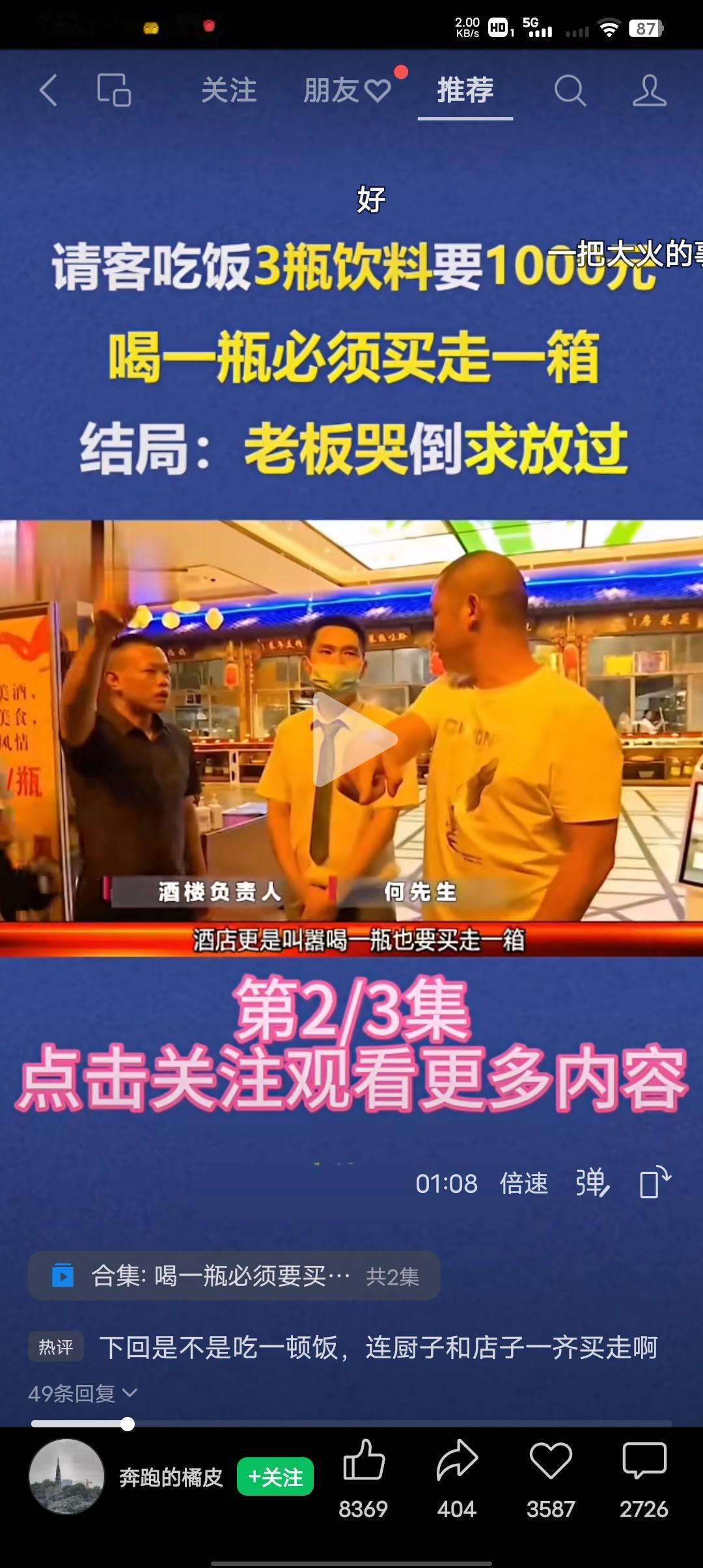 不带这样操作的，这不纯纯的是强买强卖吗？
何先生请朋友吃饭，喝了三瓶刺梨汁饮料却