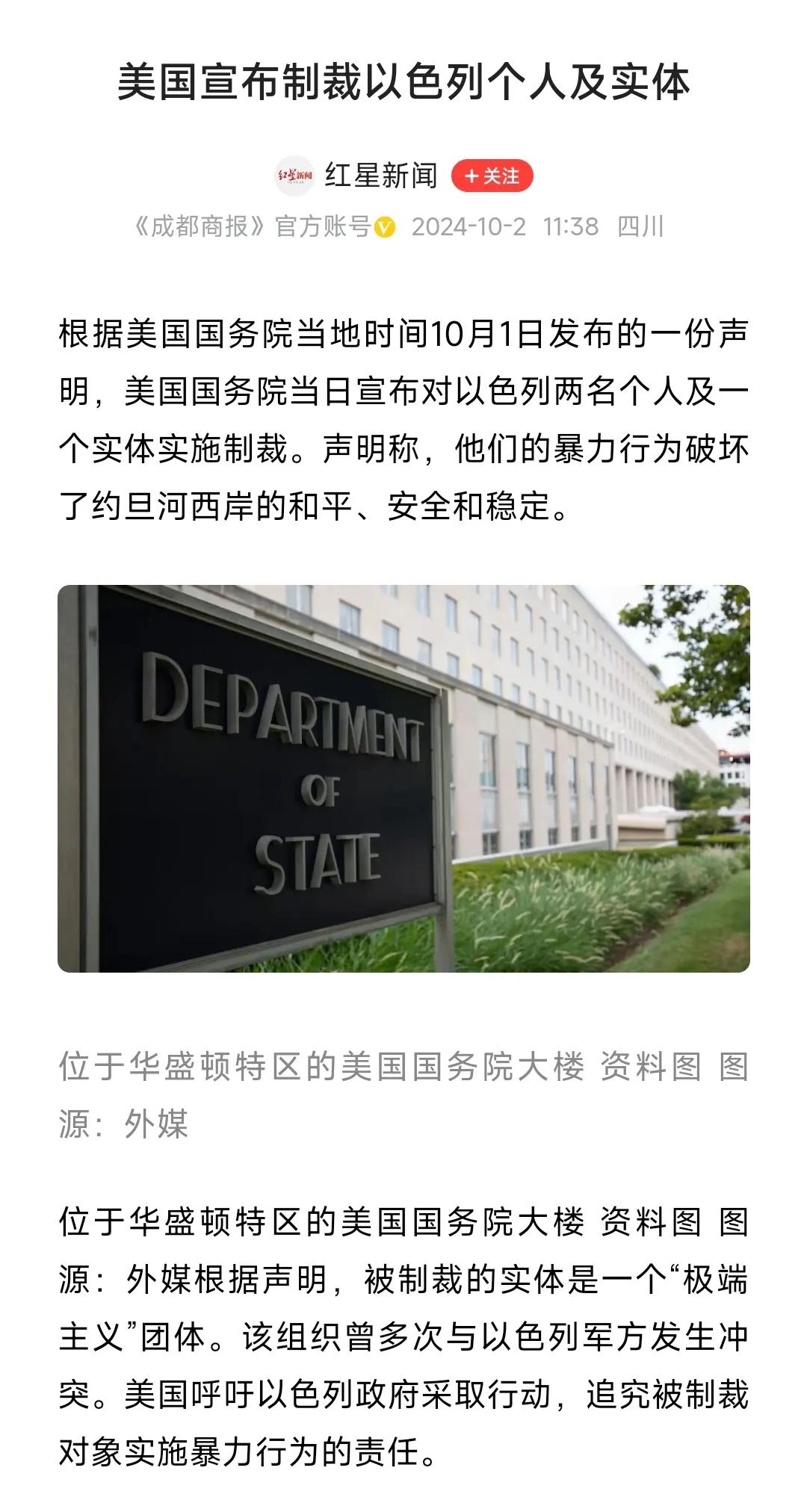 这个消息太吸睛了，
美国竟然宣布制裁以色列？

再细看，
原来制裁的是两名个人，