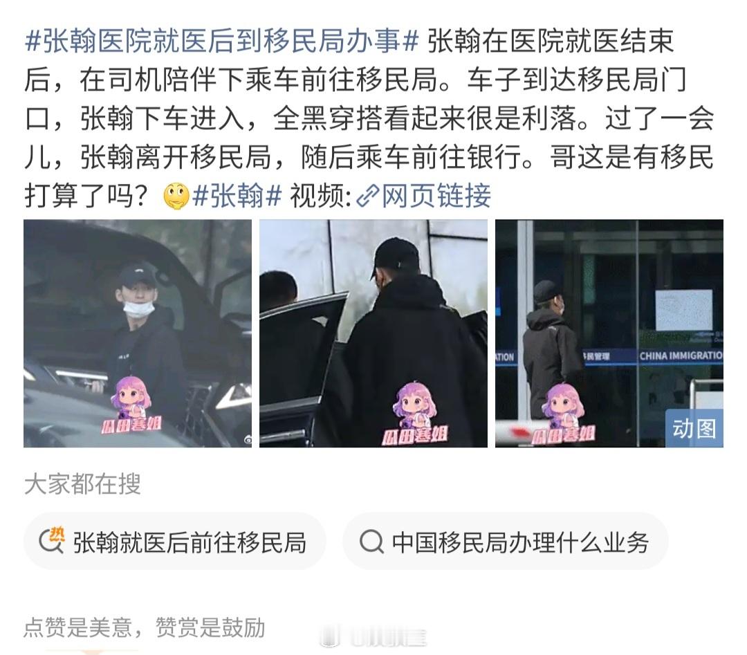 张翰 年度体检+办港澳签注八卦媒体又开始脑补大戏了！🤣 刚被拍到就医又去移民局