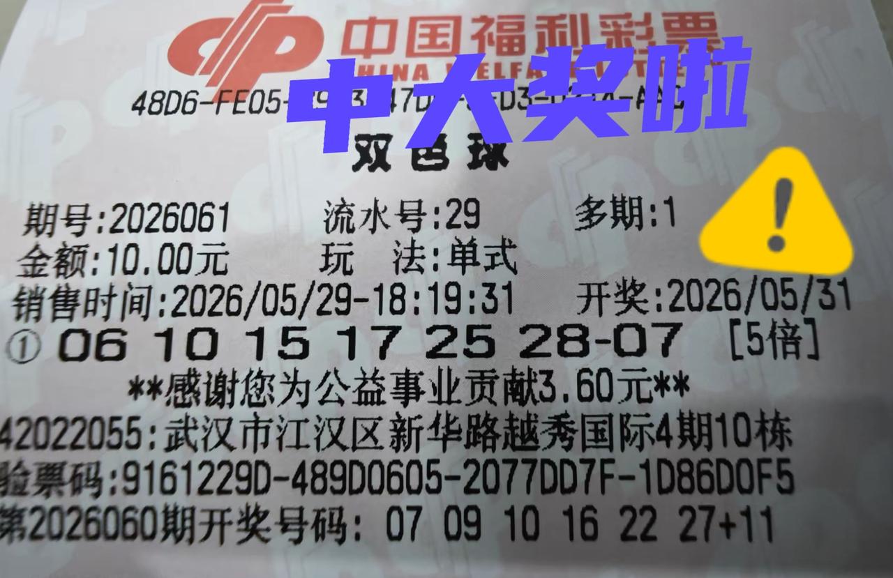 中大奖啦！哈哈，10元单挑07，终于有点收获了，下一期备用金有了，期待大奖到来