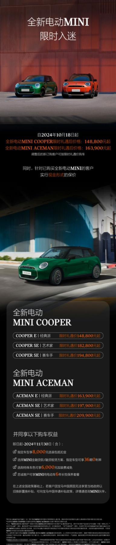 MINI电动系列大幅降价，电动MINI Cooper和Aceman起售价分别为1