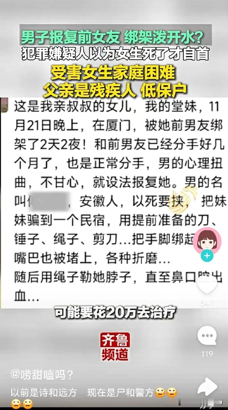 天啊，这么好看的女孩子，被前男友绑架折磨烫开水!

我真的……不是我歧视谁，以后