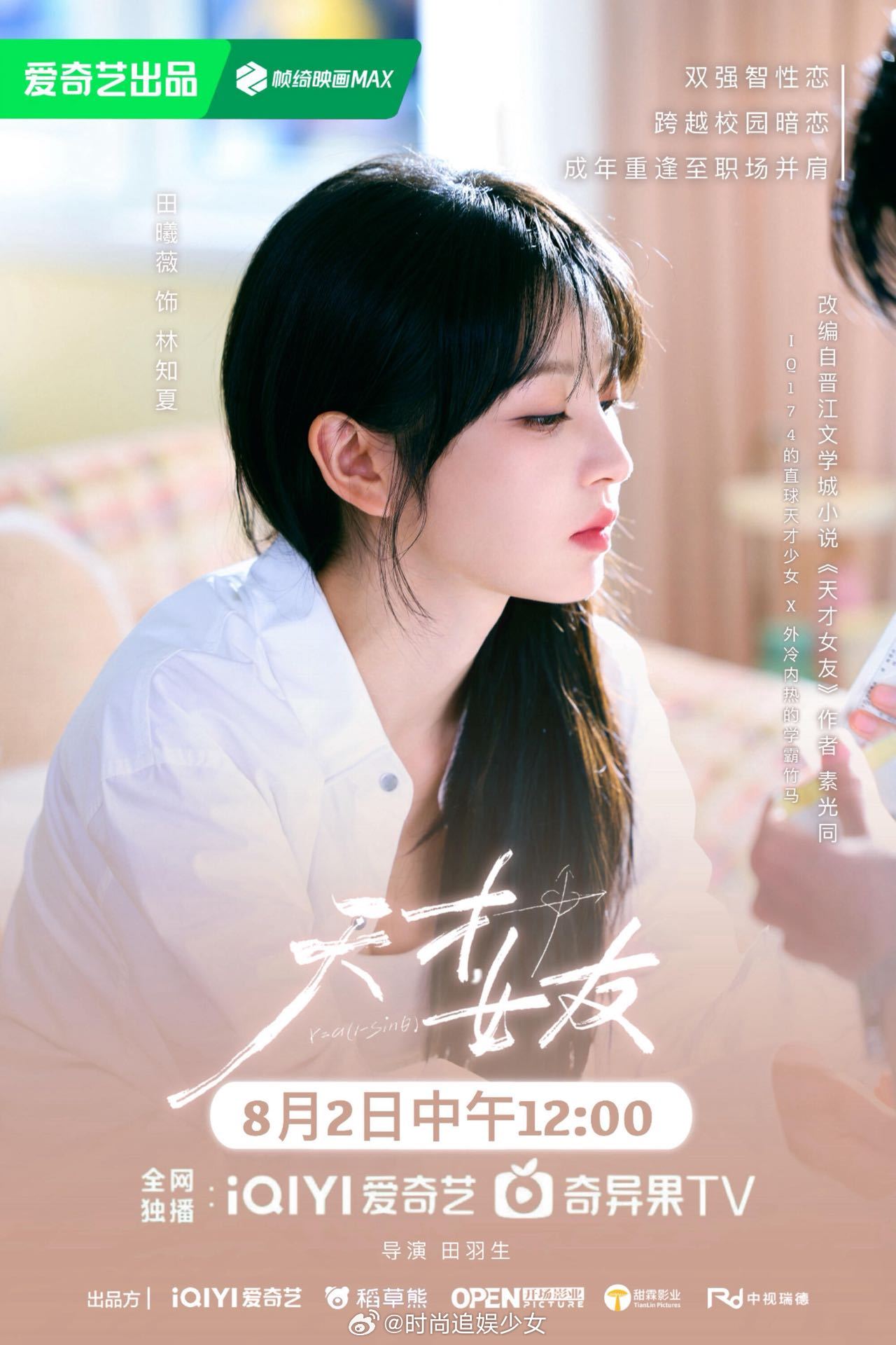 田曦薇天才女友高智感田曦薇林知夏适配度今晚《天才女友》开播，田曦薇演了一个智商1