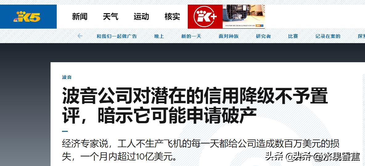 波音要凉了？巨头公司面临的困境你我都能感同身受！
昨晚，看到新闻说波音可能要破产