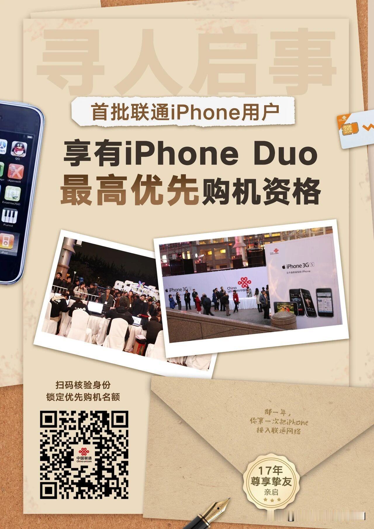 联通总算有一次不让老用户当狗了：联通给 2009 年的 iPhone 3Gs 进