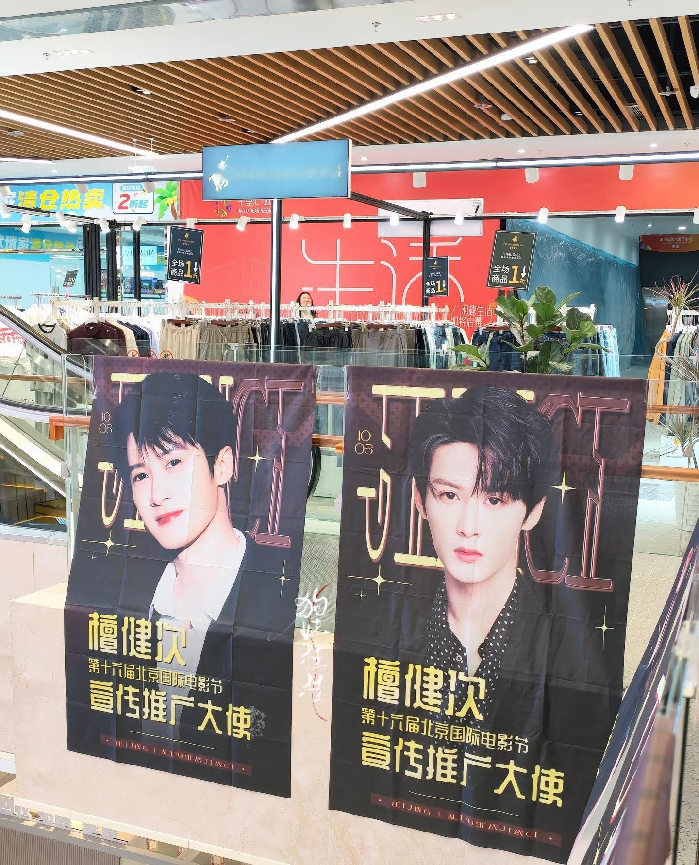 北京十里汇檀健次北影节宣传推广大使海报太有面啦