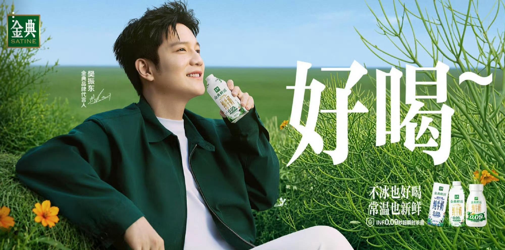 樊振东金典品牌代言人我的牛奶还没有发货，好想喝