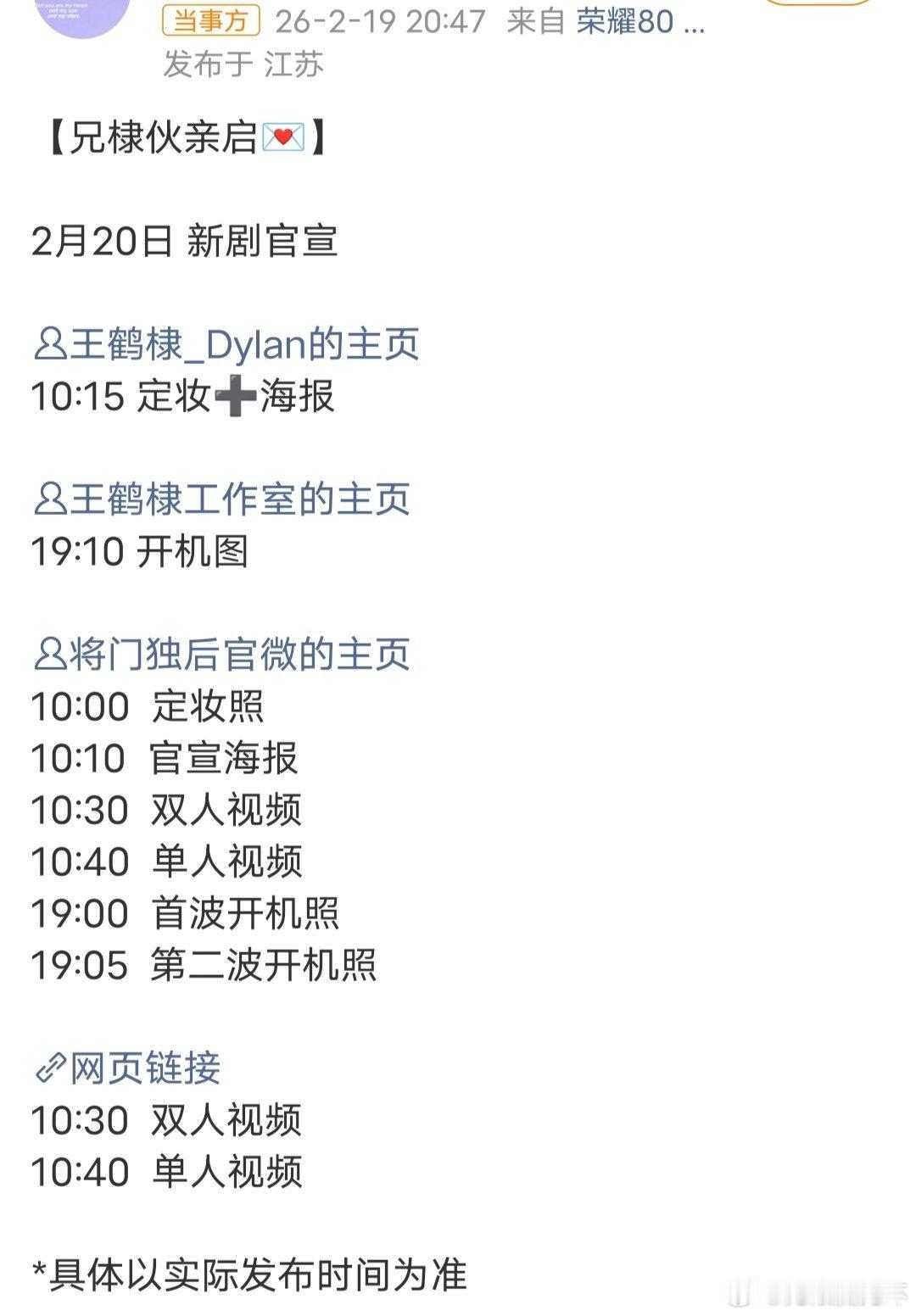 将门独后官宣节奏所以闹得这么久，板上钉钉了还是这男女主人选！将门独后原小说女主重