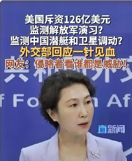 刚炸锅！美国砸126亿死盯解放军，每一分钱都算得明明白白
新加坡《联合早报》爆出