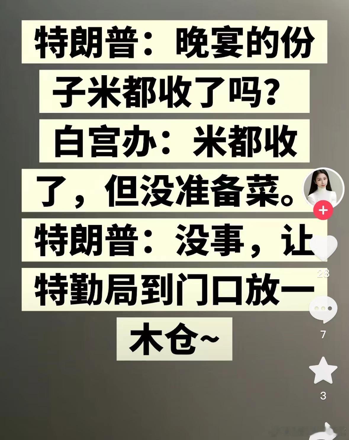 白宫晚宴枪击事件 路边社消息，这其实是川子没准备饭菜逃单的阴谋 