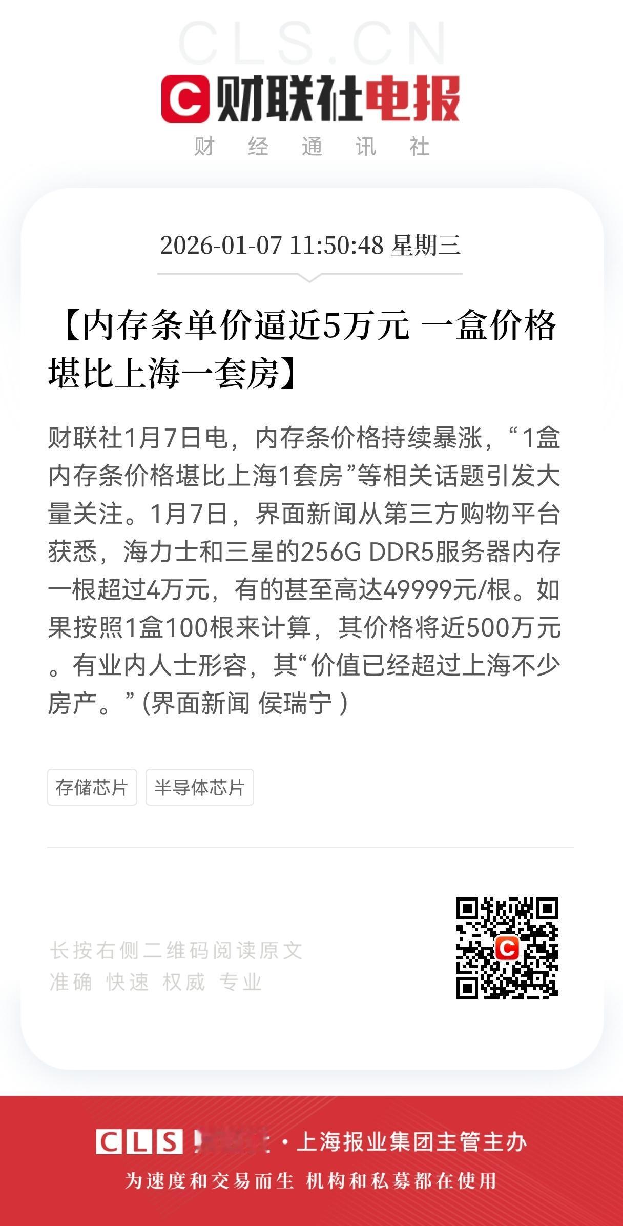 涨疯了！涨疯了！内存条涨疯了！
一根内存条卖5万，一盒能换上海一套房，存储芯片疯