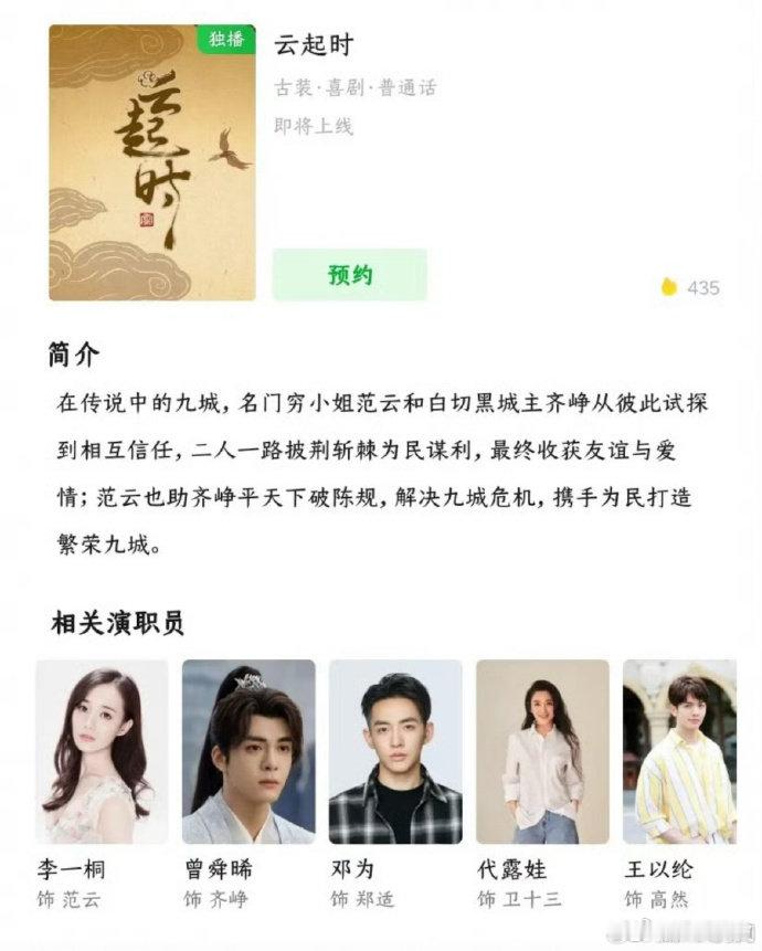 《云秀行》改名《云起时》邓为茶朔洵改郑适！期待邓为郑适[收到] ​​​