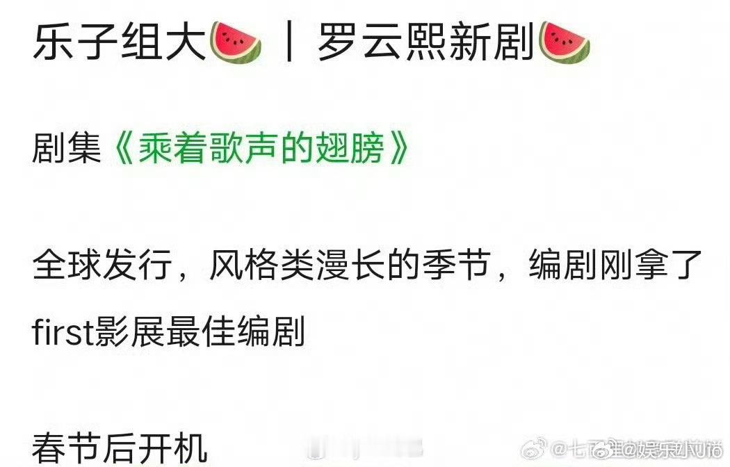 网传关晓彤下部剧是跟罗云熙搭档的悬疑剧《乘着歌声的翅膀》，春节后开机 