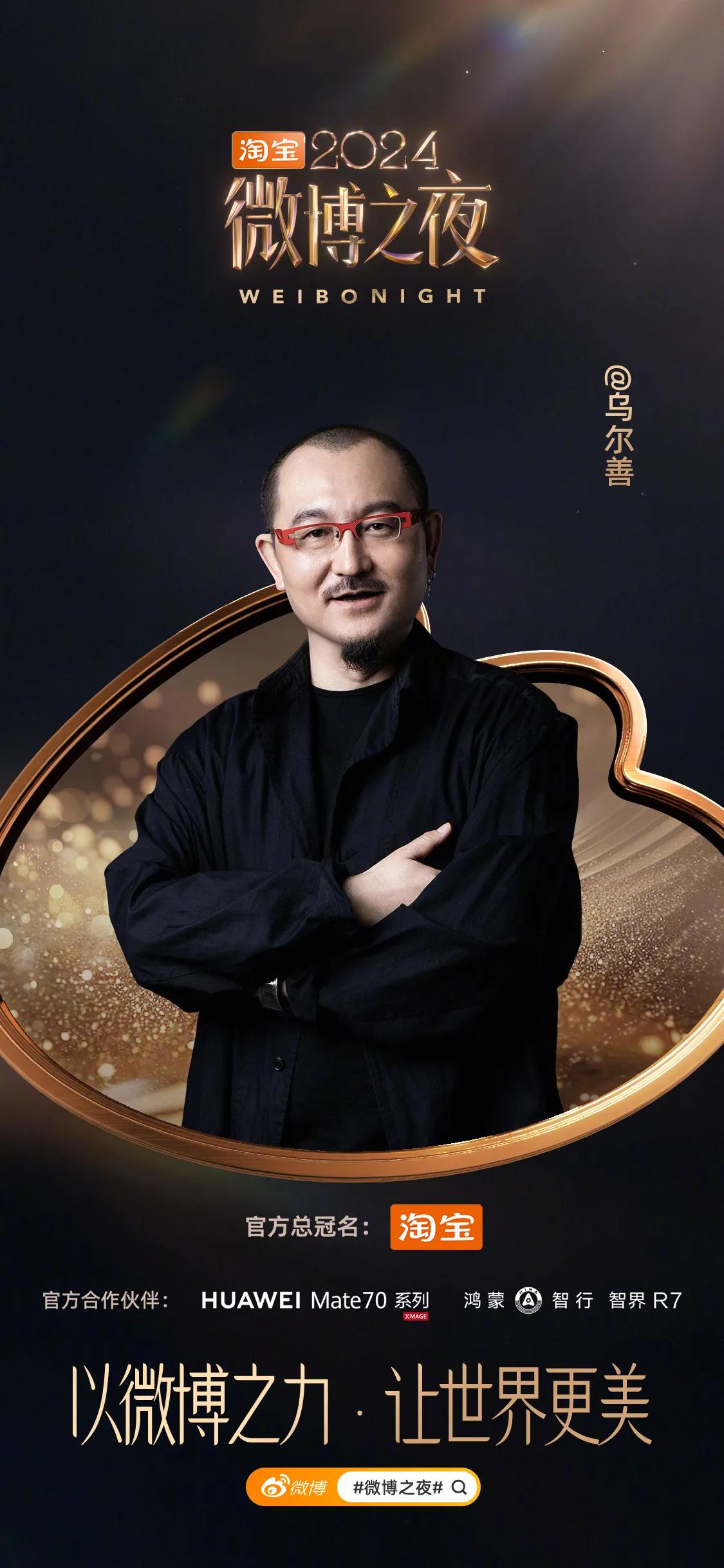 2024微博之夜第八波阵容官宣