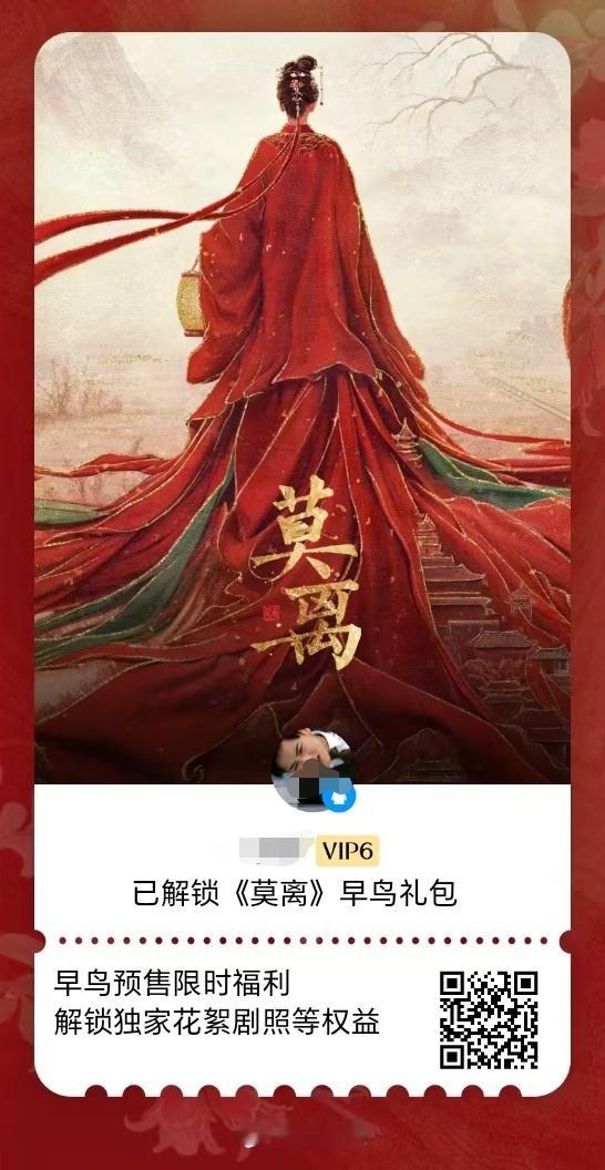 已支持白鹿莫离早鸟礼包！我是号多，等正式播出还会继续用其他号充会员！ 