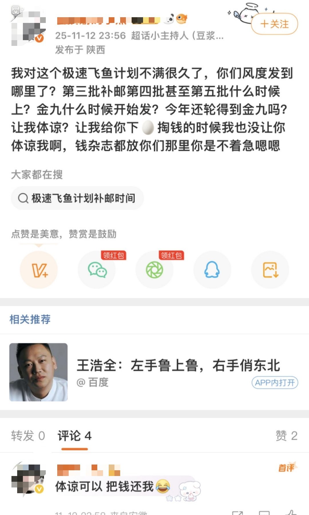 我提醒过好多次，你们大粉和hyh有人海景房 而且这个极速飞鱼还是官方🍊吧？ 时