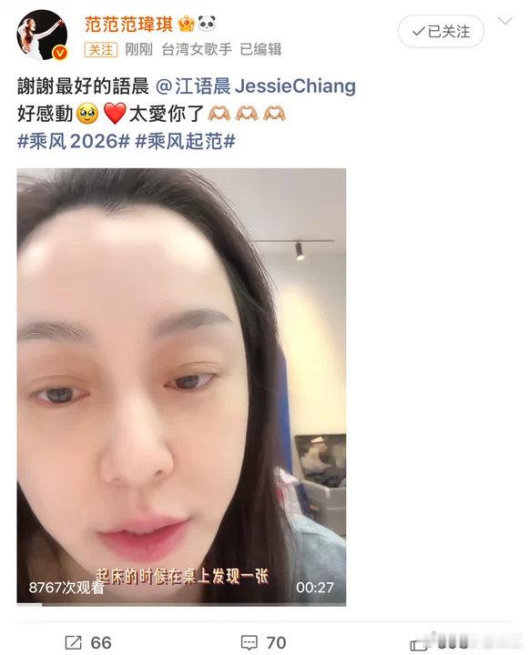 江语晨给范玮琪写手写信江语晨给范玮琪写手写信了，范范也被感动哭了 范玮琪被江语晨