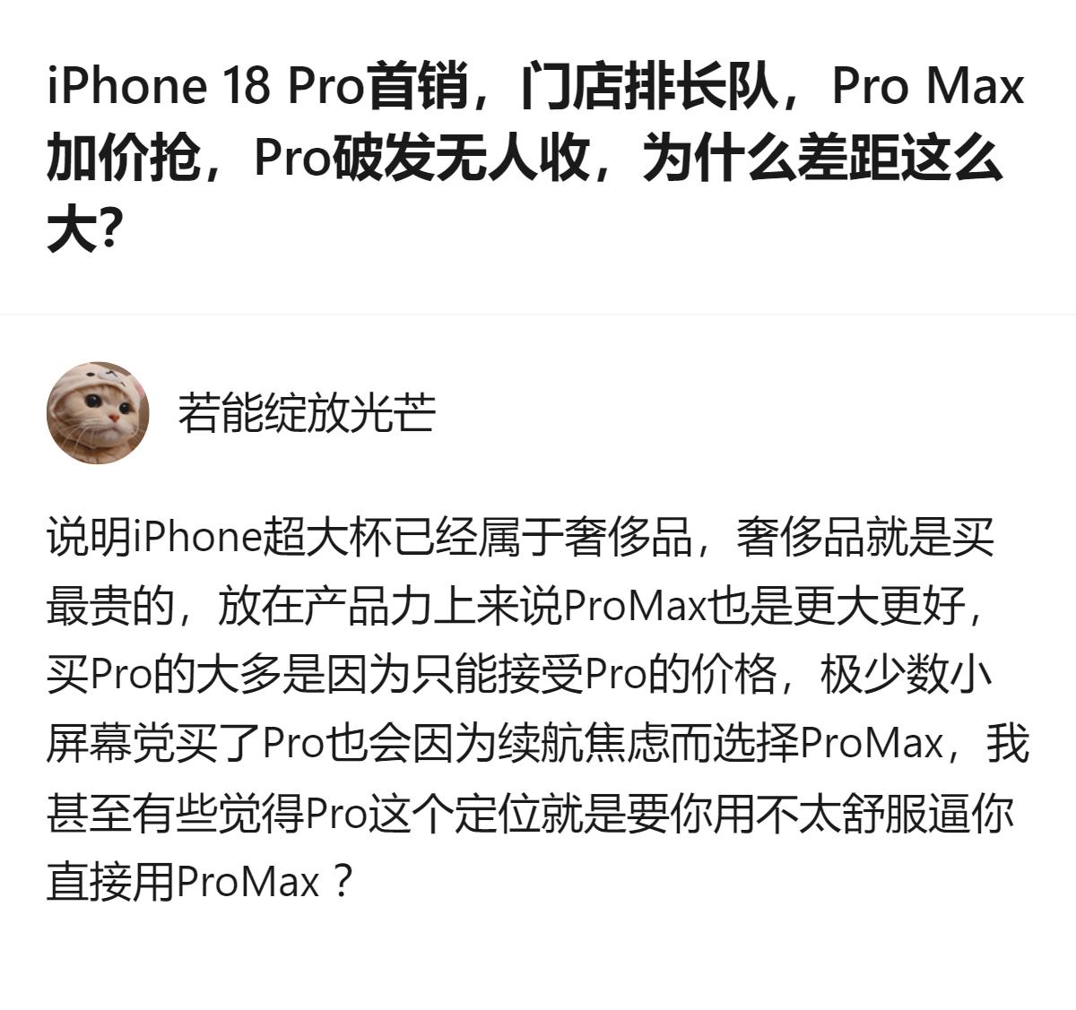 iPhone 18 Pro首销当天，上海陆家嘴直营店外排起长队，Pro Max被