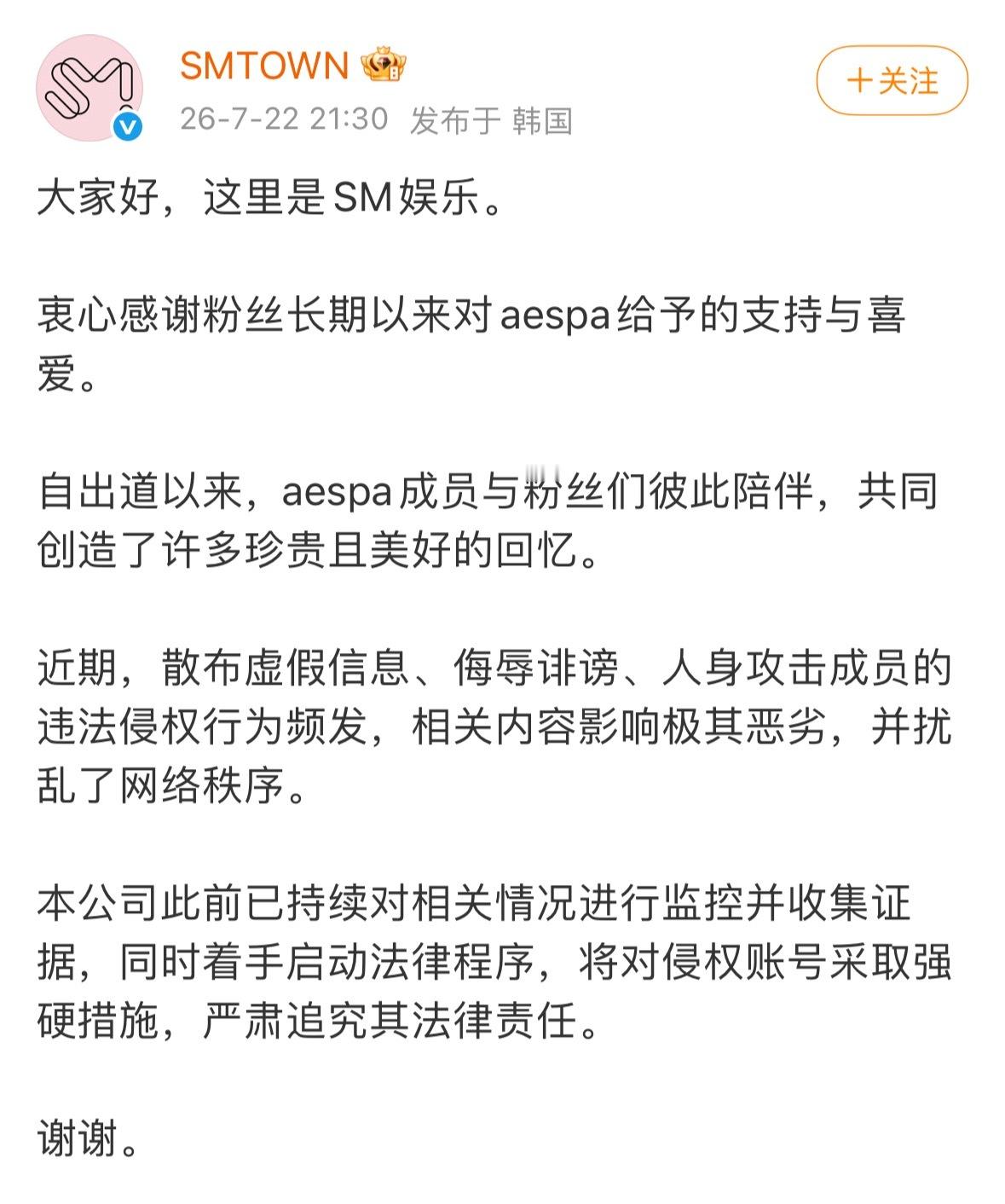SM起诉aespa黑粉？真够罕见的，不闹那么大会出来吗？ 