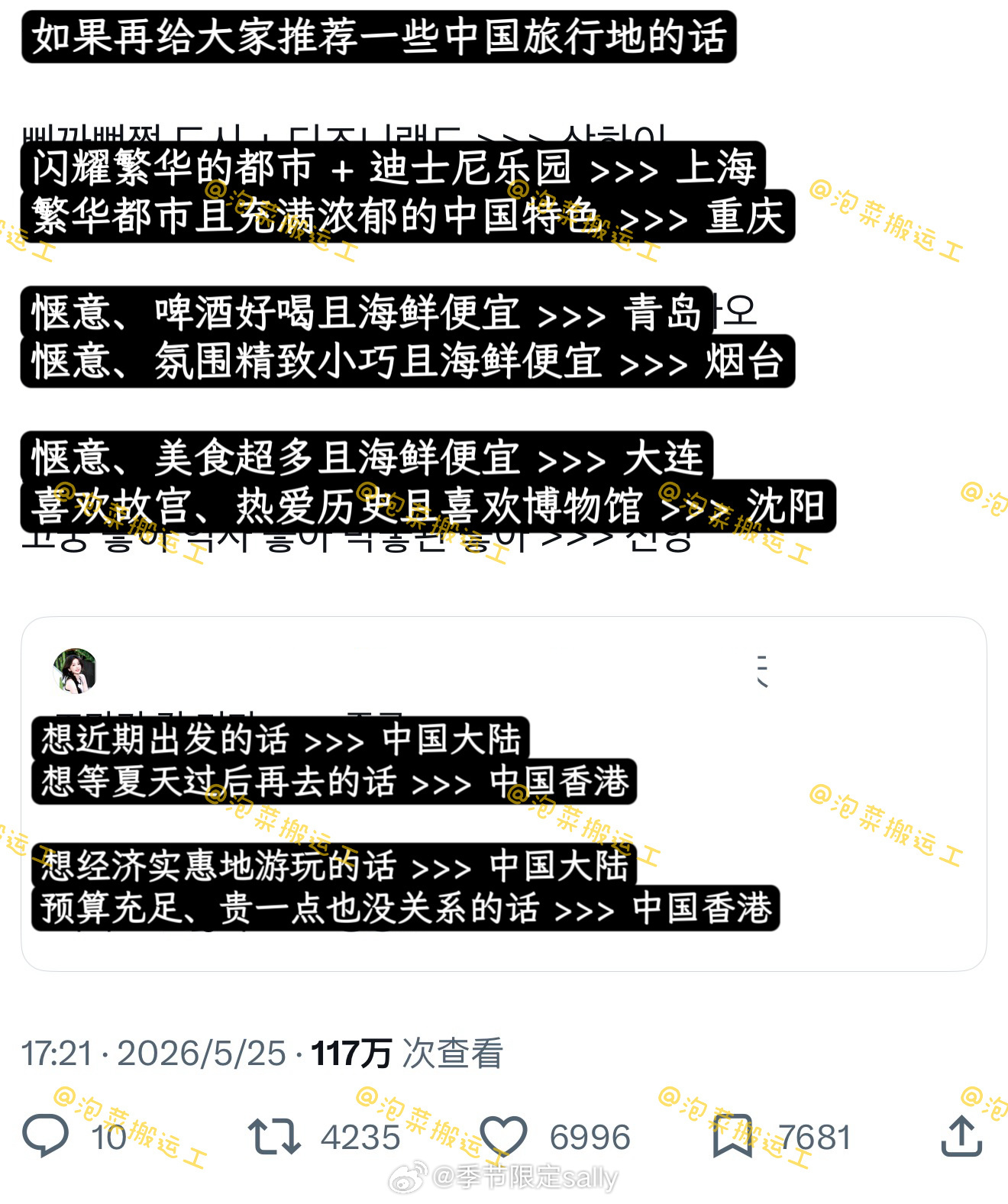 韩国人推荐的中国旅行地🈶 