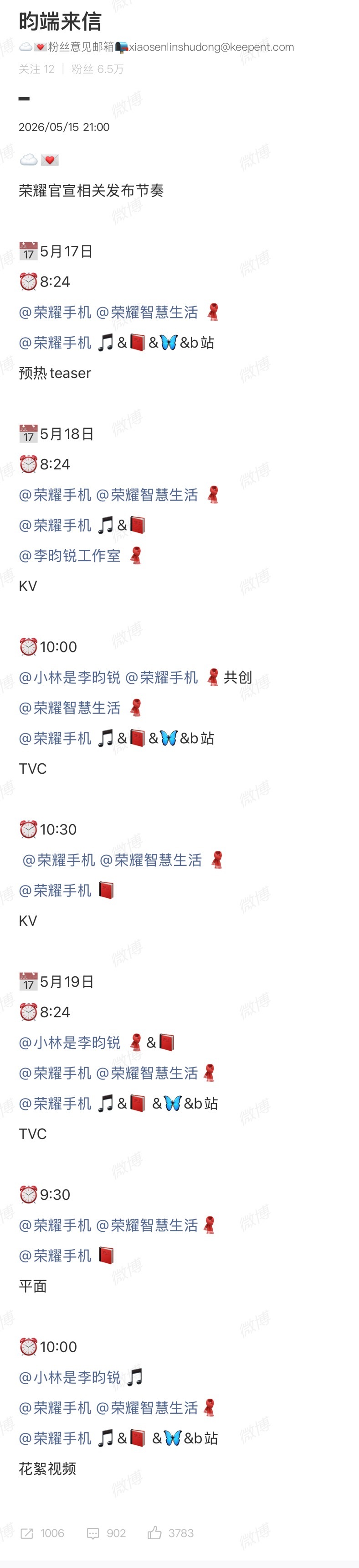 李昀锐要官宣荣耀手机了 