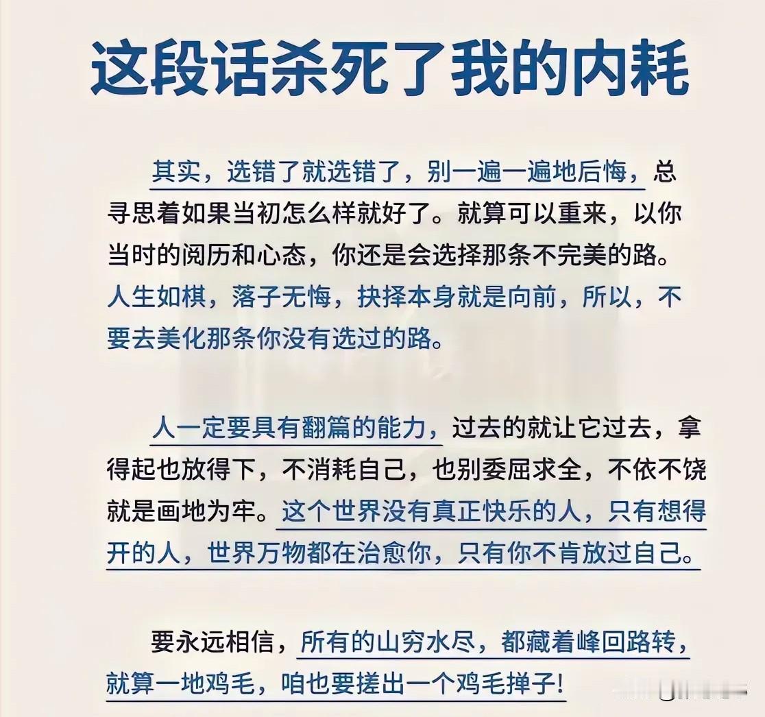 这段话点醒了一直内耗的我。