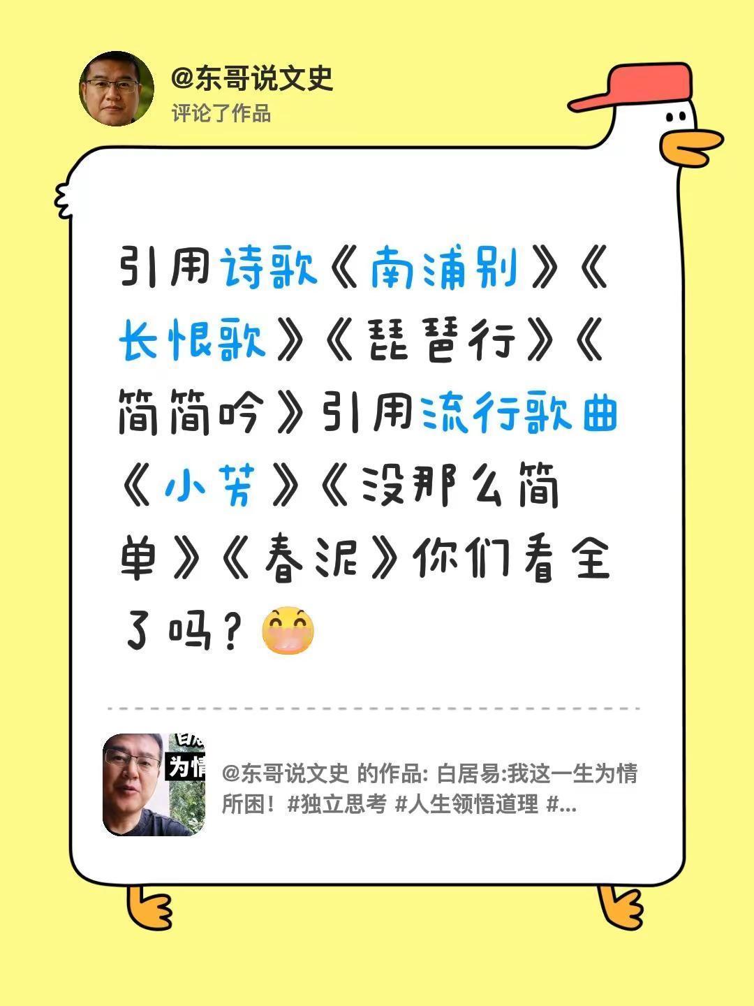 我评论了@东哥说文史 的作品：引用诗歌《南浦别》《长恨歌》《琵琶行》《简简吟》引