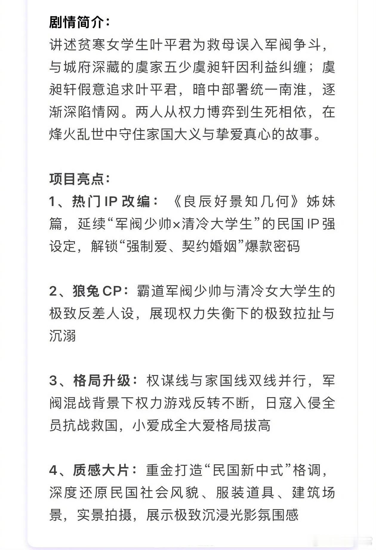 丞磊、徐若晗《玉簟秋》播前招商，预计九月中旬芒果台播出 
