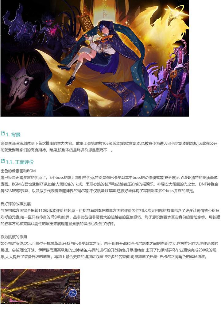 DNF历代军团本评分，韩服玩家角度最刁钻！