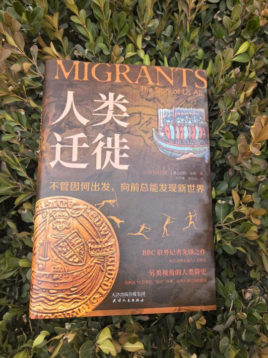 《人类迁徙》：人类的十次“中场休息”