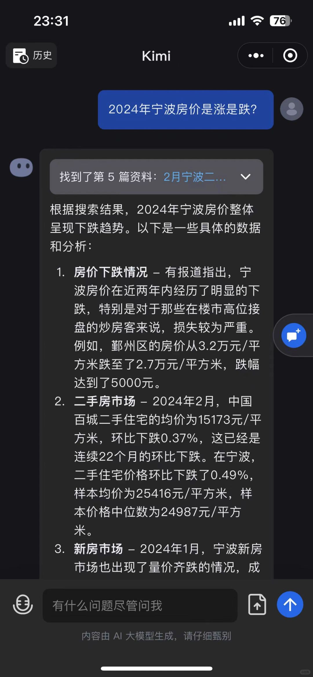 AI视角下的2024年宁波房价趋势🏠