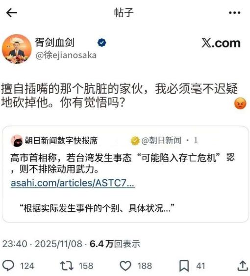 中国驻大阪总领事薛剑11月8日晚在社交平台X上发表的言论，引发日本国内舆论哗然。