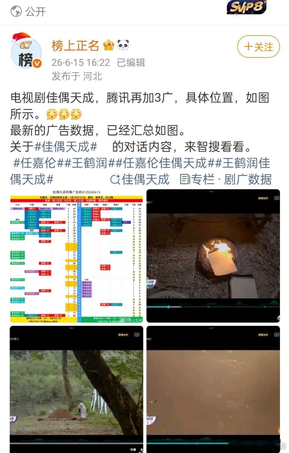 任嘉伦 佳偶天成又加广了！就没停过！！ 