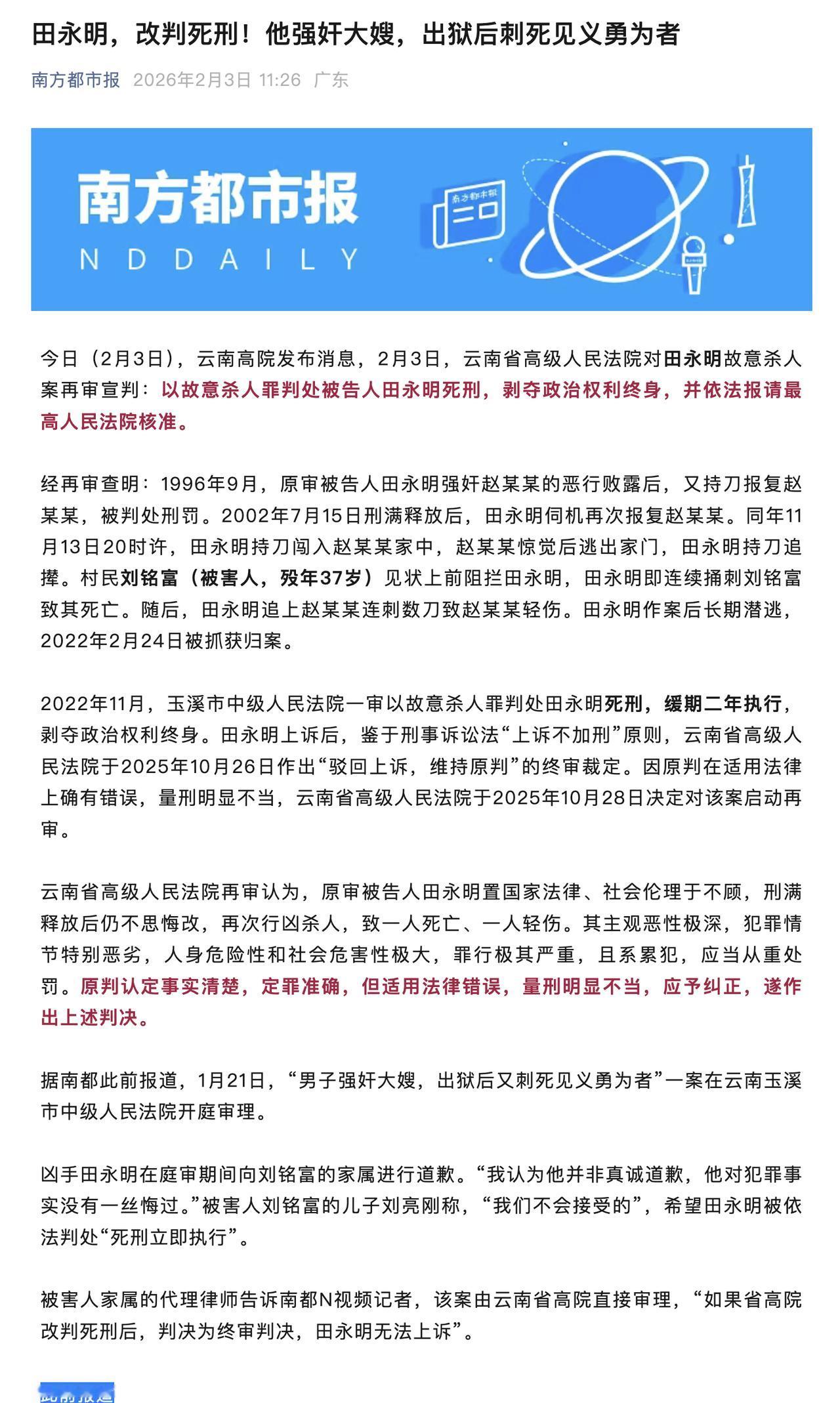 死缓改判了死刑男子强奸大嫂又杀人 再审改判死刑