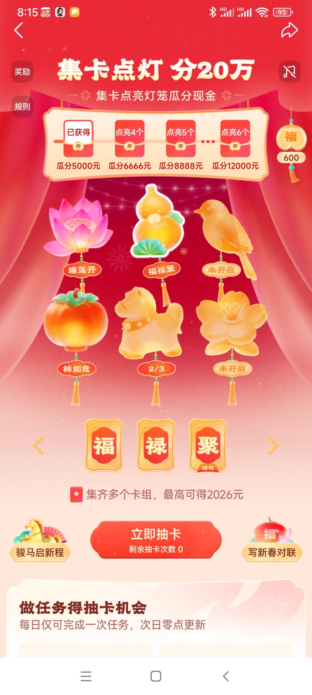 集卡领红包今天运气太好了，一子抽中了一个“聚”，明天继续努力，加油！大家一起加油