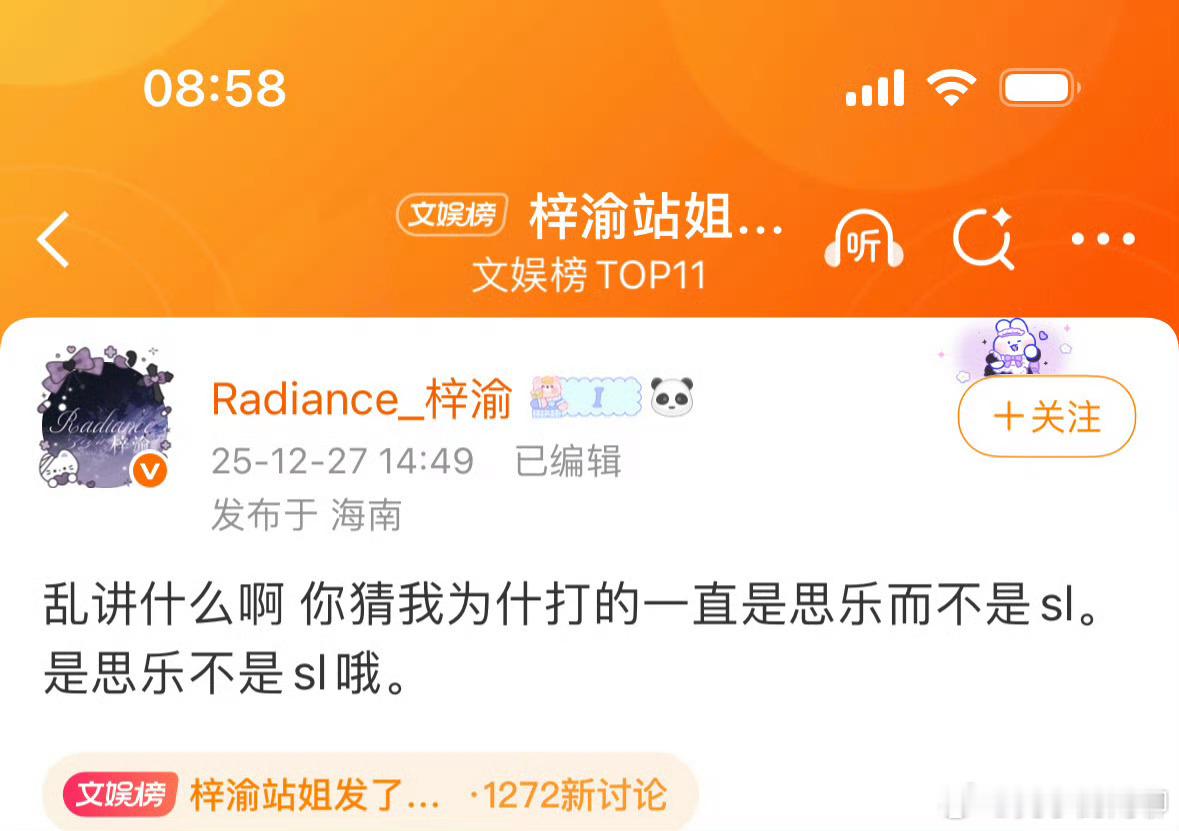 梓渝站姐回应切错号梓渝站姐回应 来来去去很正常，这也没啥吧，何必逮着说呢梓渝站姐