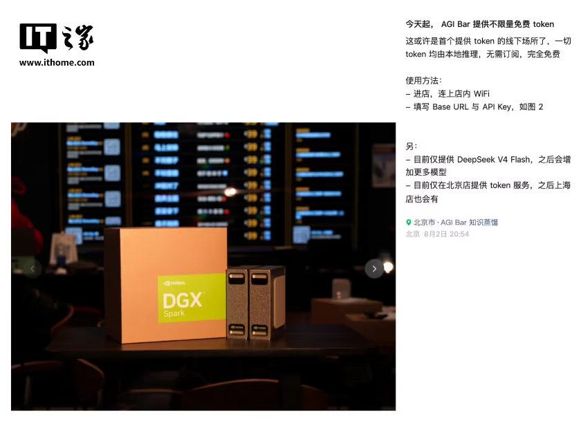 【北京一酒吧上线不限量免费Token服务，到店连接 Wi-Fi 即可畅用 Dee
