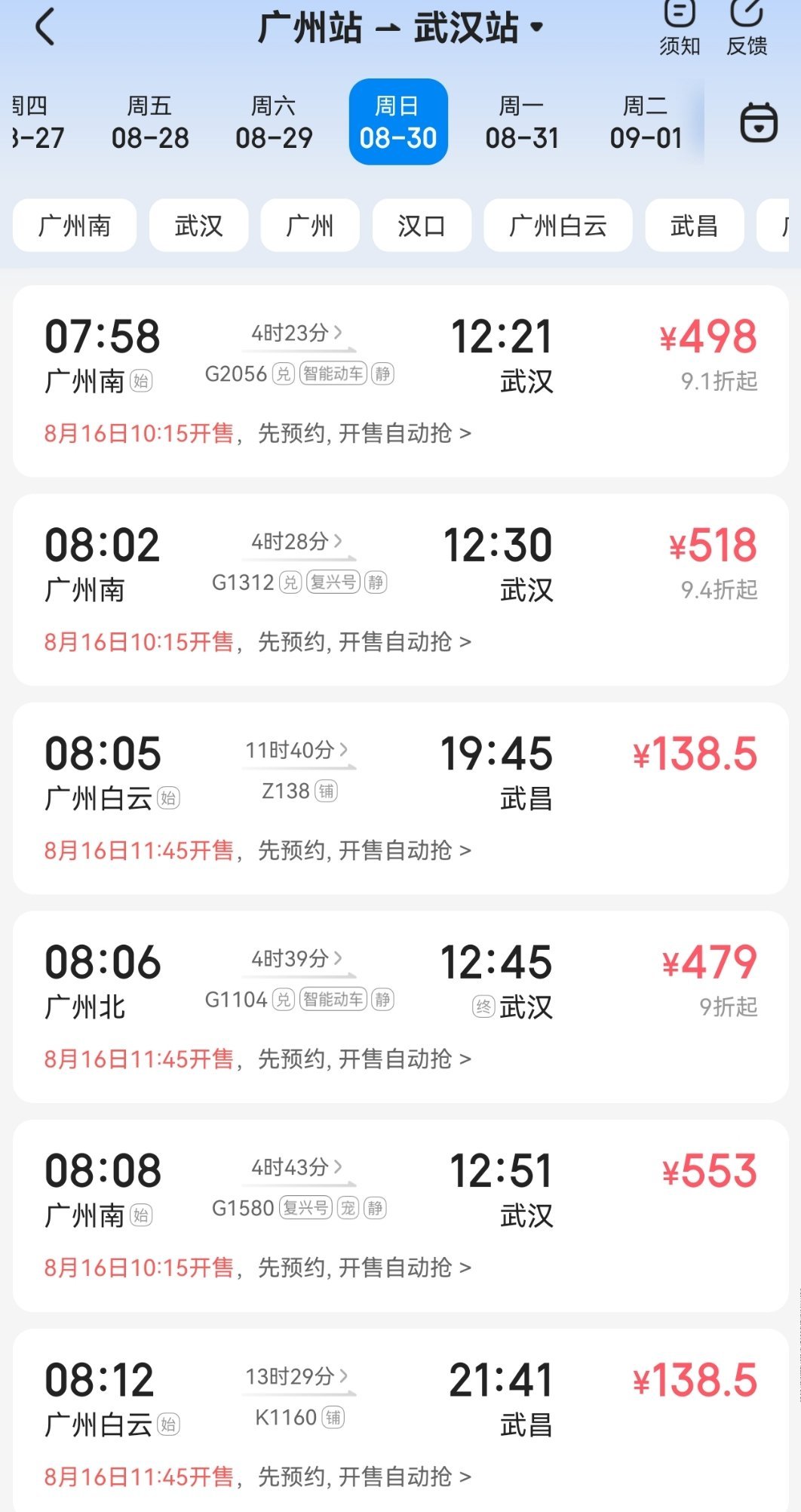 我去武汉还挺便宜的 但是我没力气